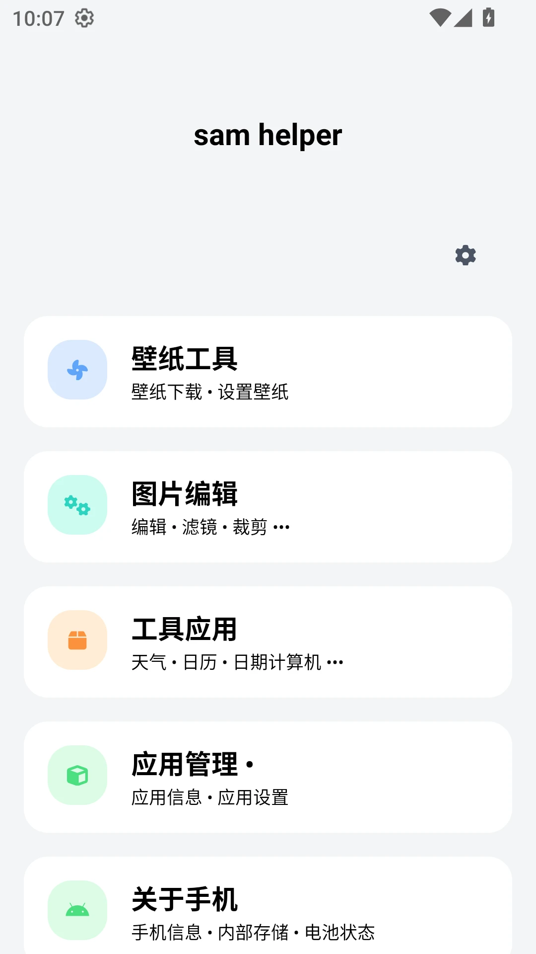 sam helper官方版截图3