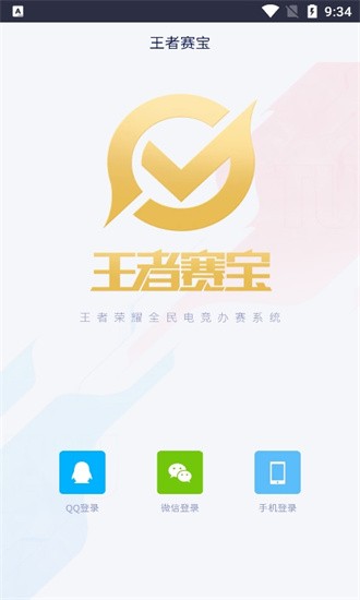 王者赛宝app官方版截图3