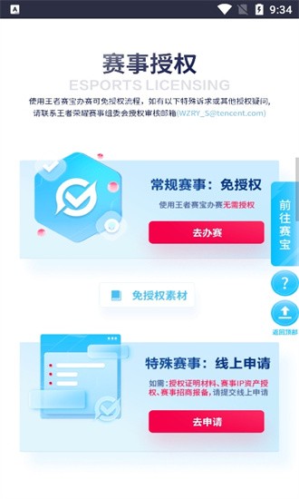 王者赛宝app官方版截图1