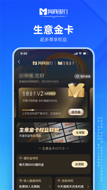 网商银行截图2
