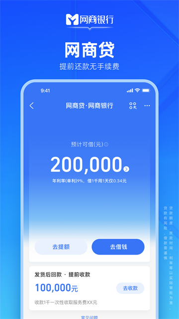 网商银行截图1