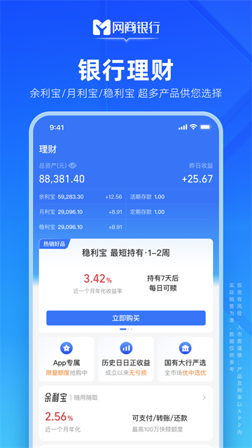 网商银行截图5
