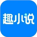 免费趣小说