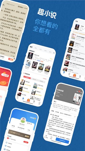 免费趣小说截图1