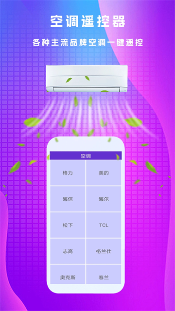 万能遥控王截图2