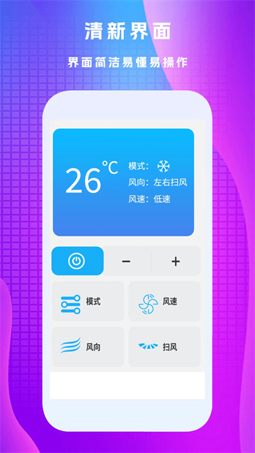 万能遥控王截图3