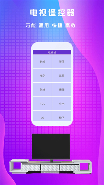 万能遥控王截图4
