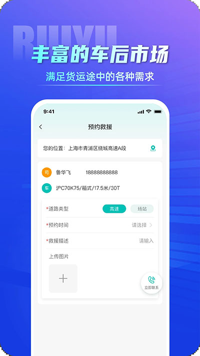 睿雨司机app截图3