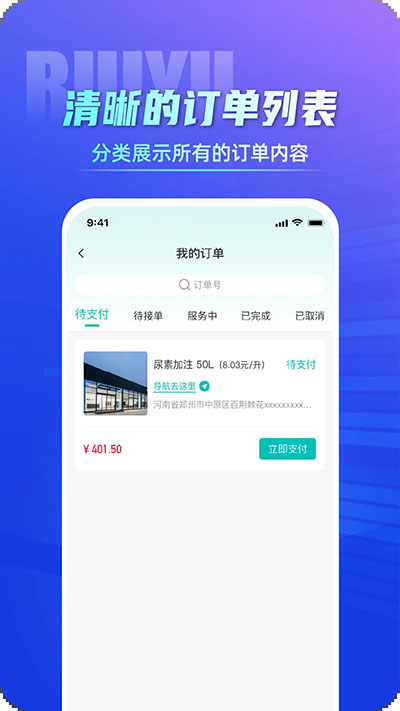 睿雨司机app截图1