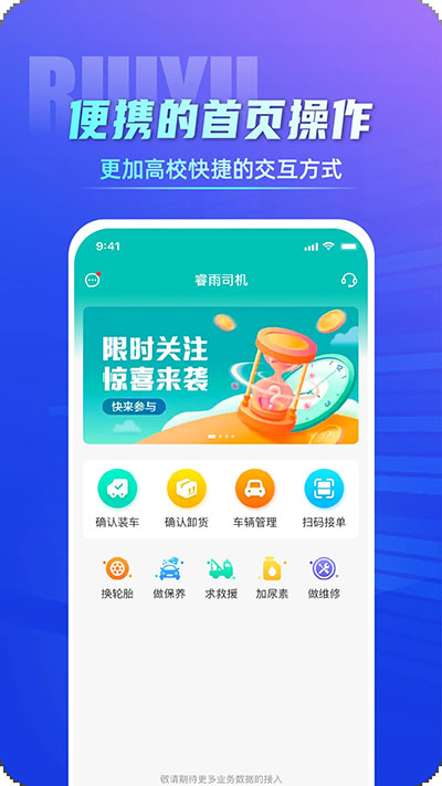 睿雨司机app截图4
