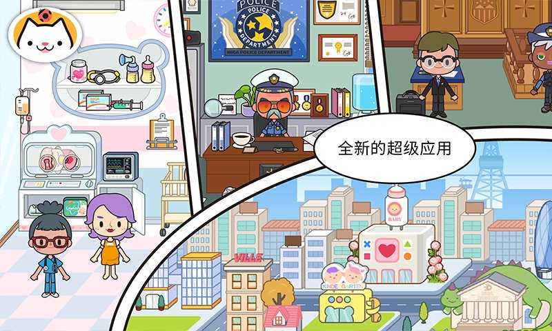 miga world英文版无广告截图2