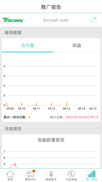 贸易通截图2