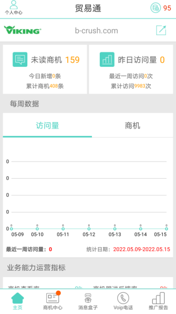 贸易通截图1