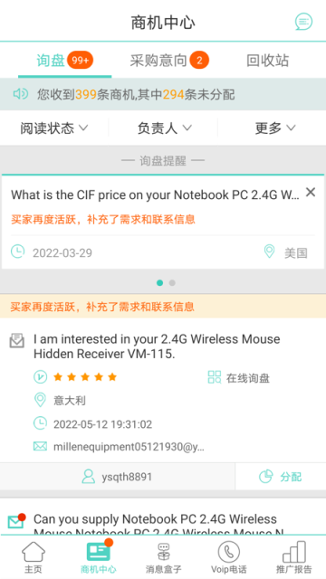 贸易通截图3