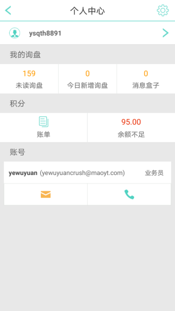 贸易通截图4