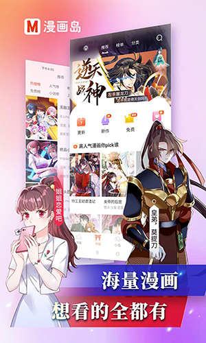 漫画岛app截图1
