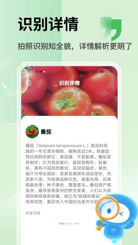 拍照识别植物app截图1