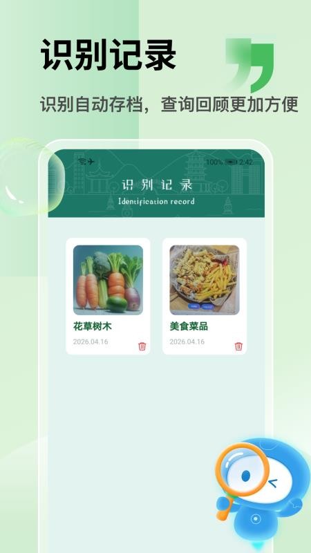 拍照识别植物app截图3