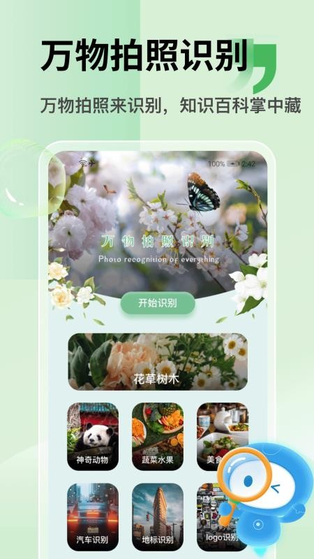 拍照识别植物app截图4