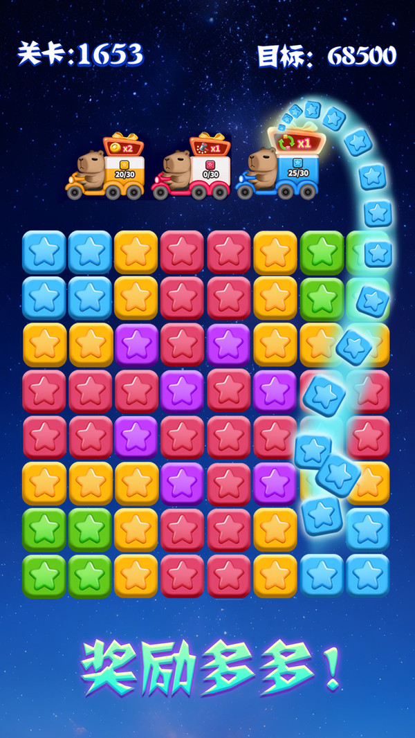 消灭星星全新版截图1