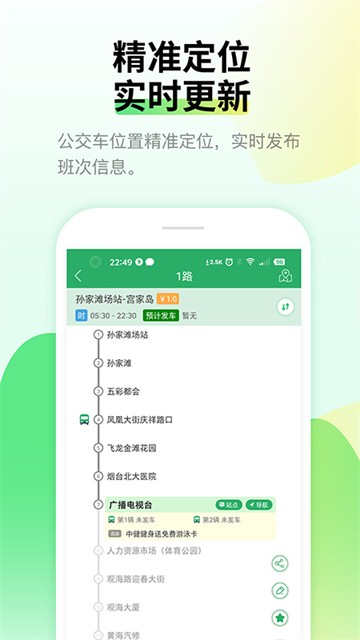 烟台出行截图1
