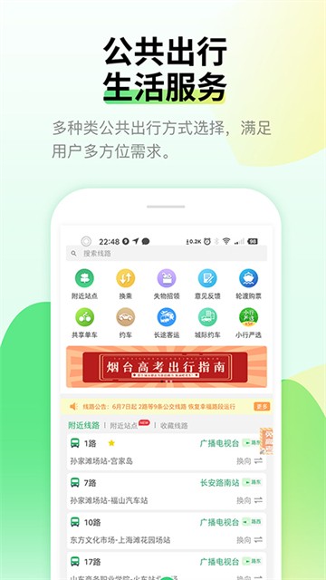烟台出行截图3