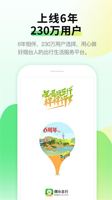 烟台出行截图4