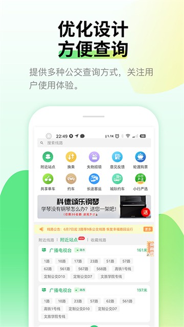 烟台出行截图2