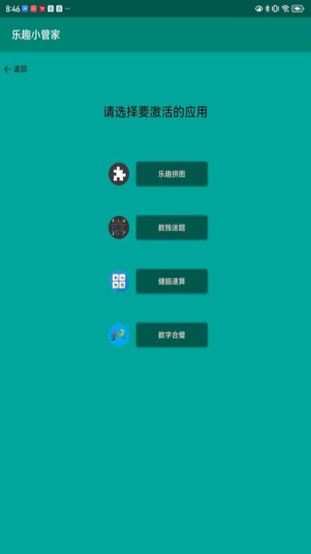 乐趣小管家app华为手表应用截图1