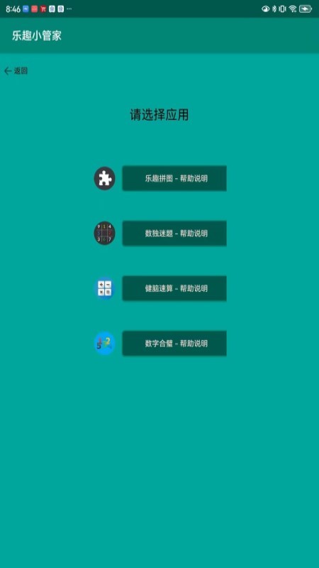 乐趣小管家app华为手表应用截图4