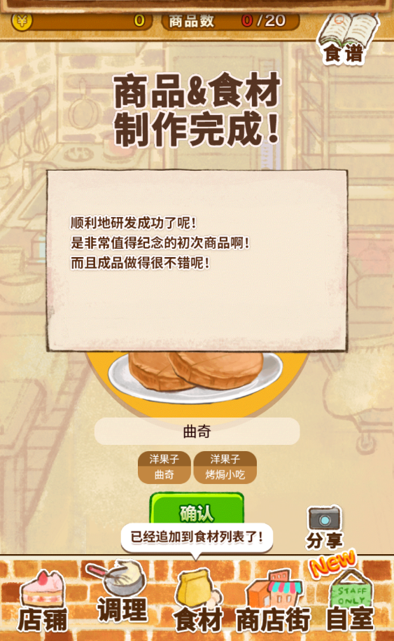 洋果子店rose2手机版截图2