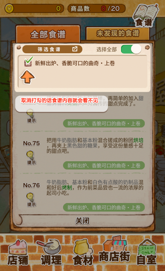 洋果子店rose2手机版截图3