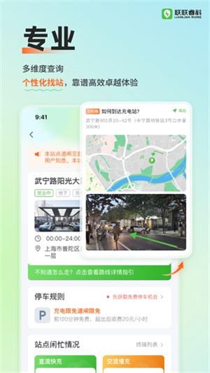 联联充电pro最新版本截图1