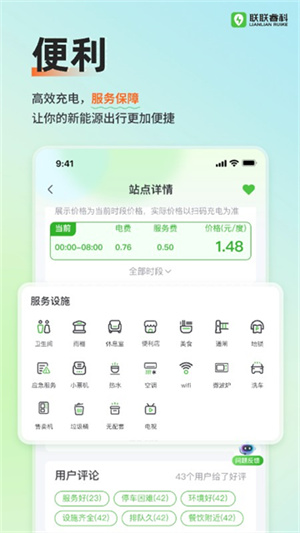 联联充电pro最新版本截图2