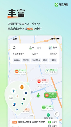 联联充电pro最新版本截图3