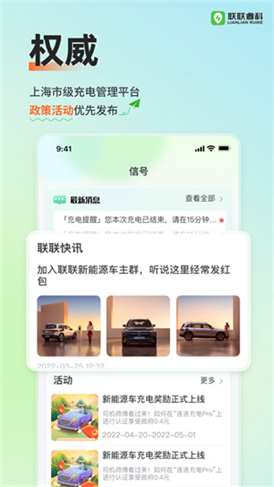 联联充电pro最新版本截图5