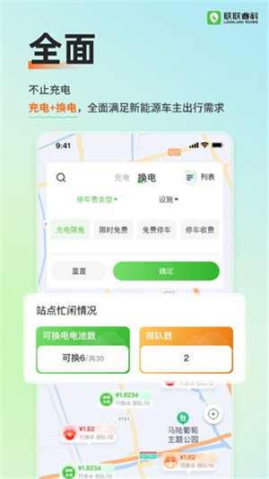 联联充电pro最新版本截图4