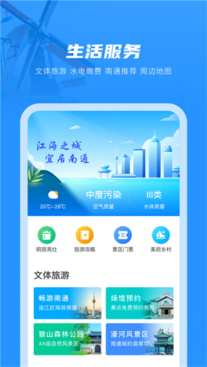 南通百通截图2