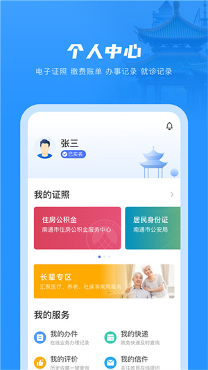 南通百通截图3
