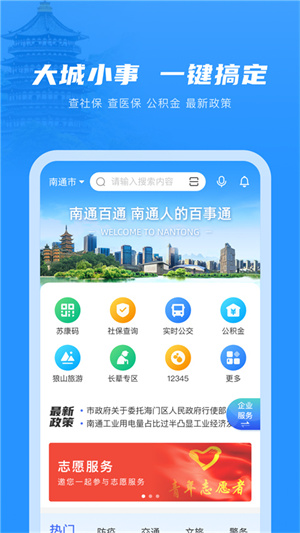 南通百通截图4