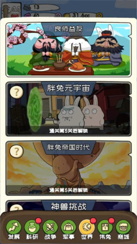 秒速萌兔游戏截图1