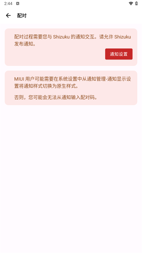 Shizuku官方正版截图2