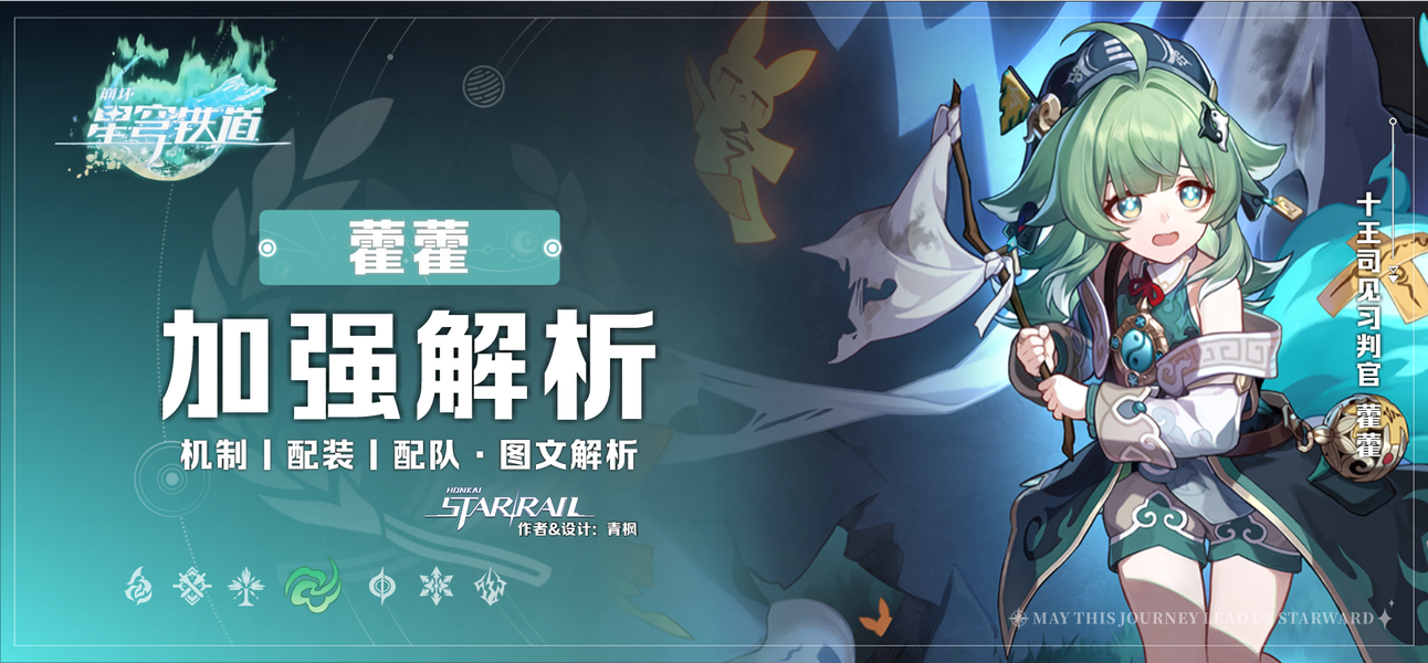 星铁新版本藿藿神位回归！最强T0奶再度上榜