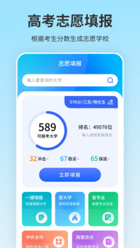 2026高考志愿填报App截图1