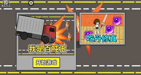 百吨王进化游戏