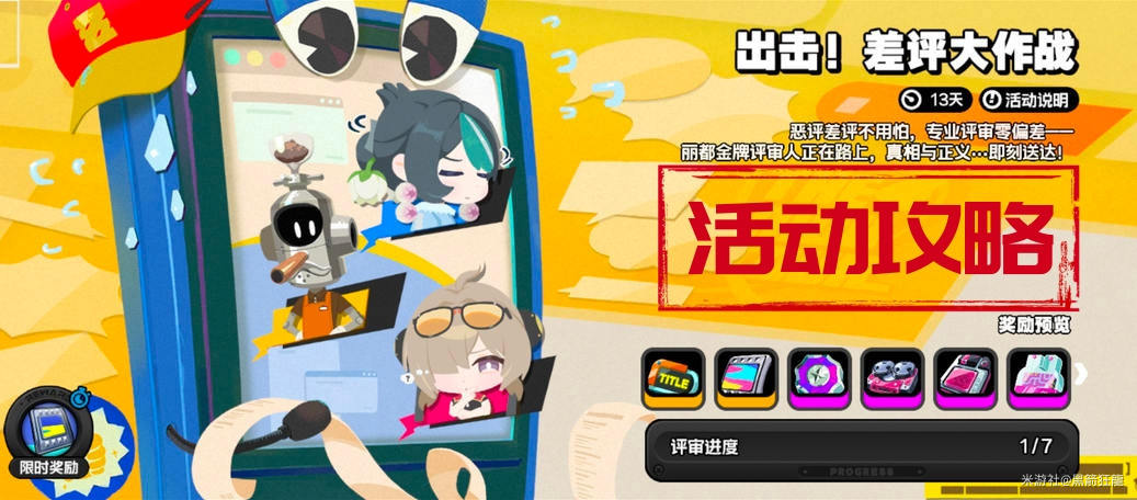 轻松拿满奖励！《绝区零》差评大作战全阶段速通