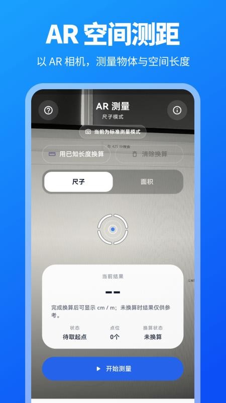 小尺子app截图1