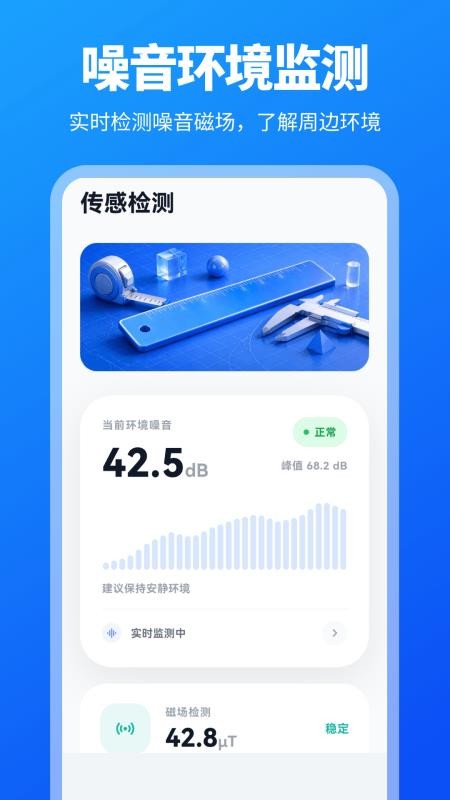 小尺子app截图2