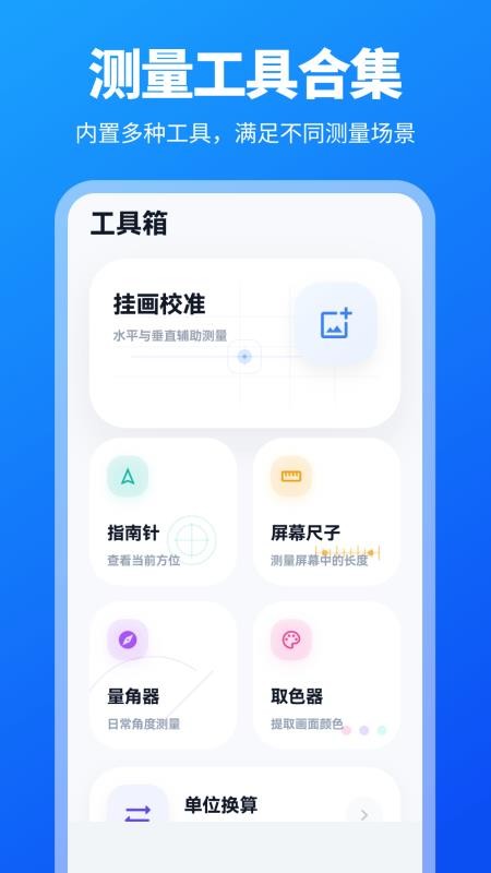 小尺子app截图4
