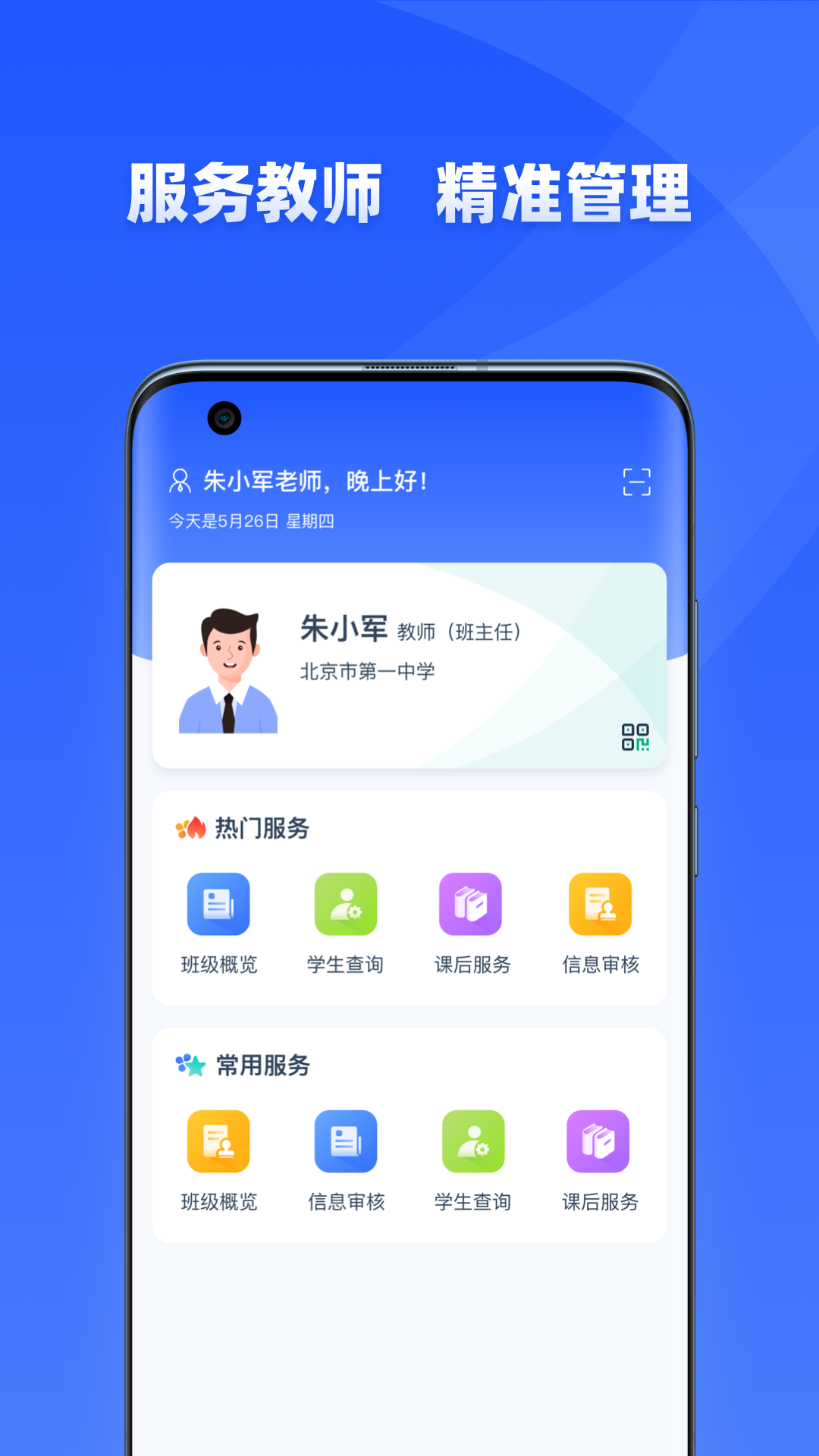 学有优教官方正版截图1